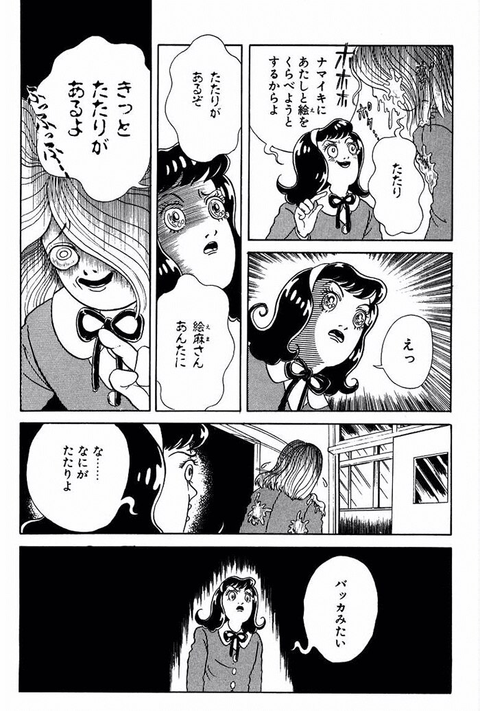 不思議のたたりちゃん
