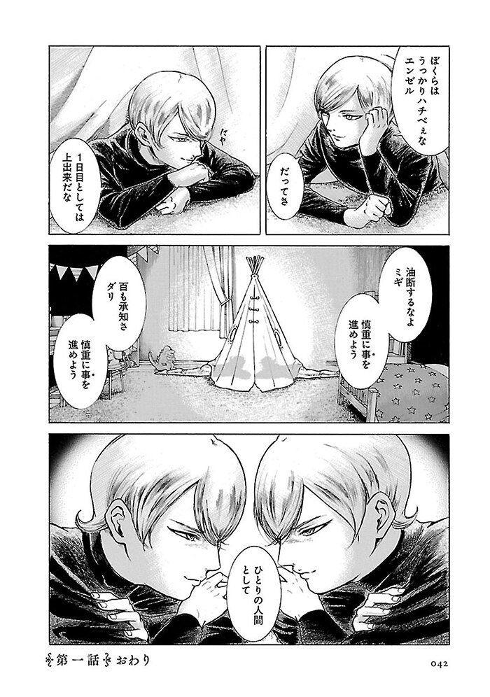ミギとダリ
