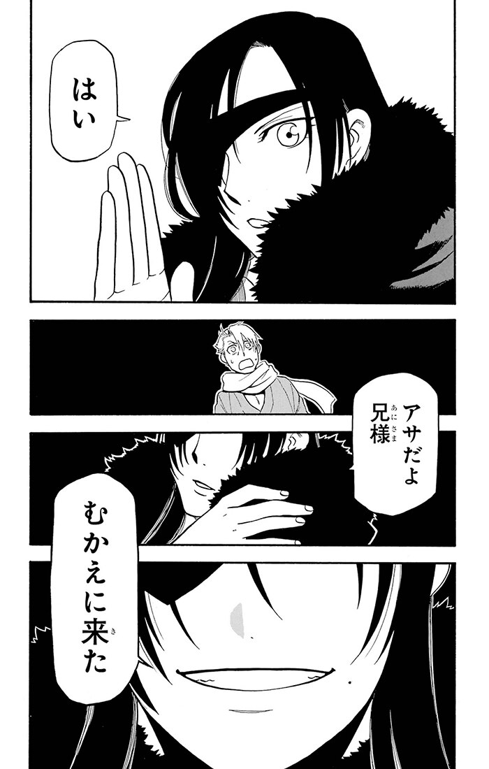 黄泉のツガイ