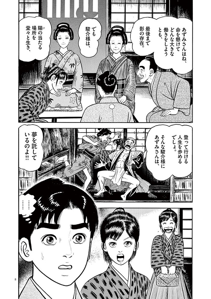 AZUMI－あずみ－