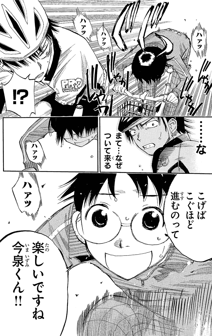 弱虫ぺダル