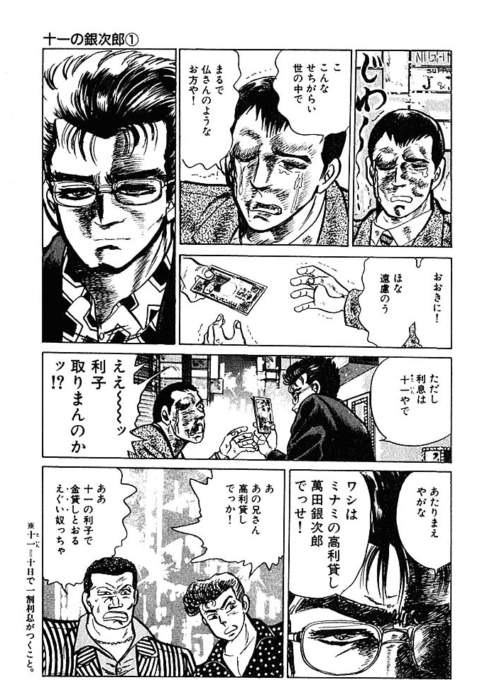 ミナミの帝王