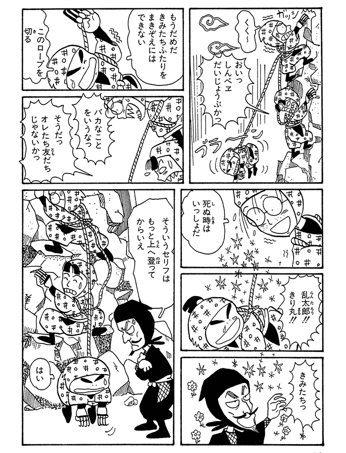落第忍者乱太郎