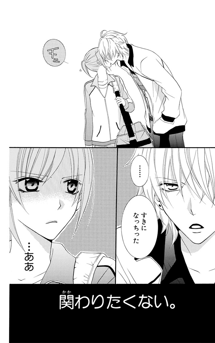 なまいきざかり。