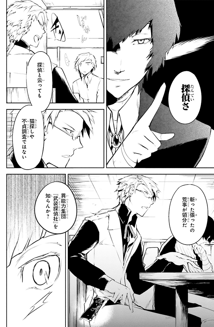 文豪ストレイドッグス