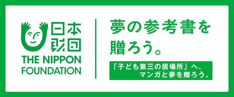 夢の参考書を贈ろう。