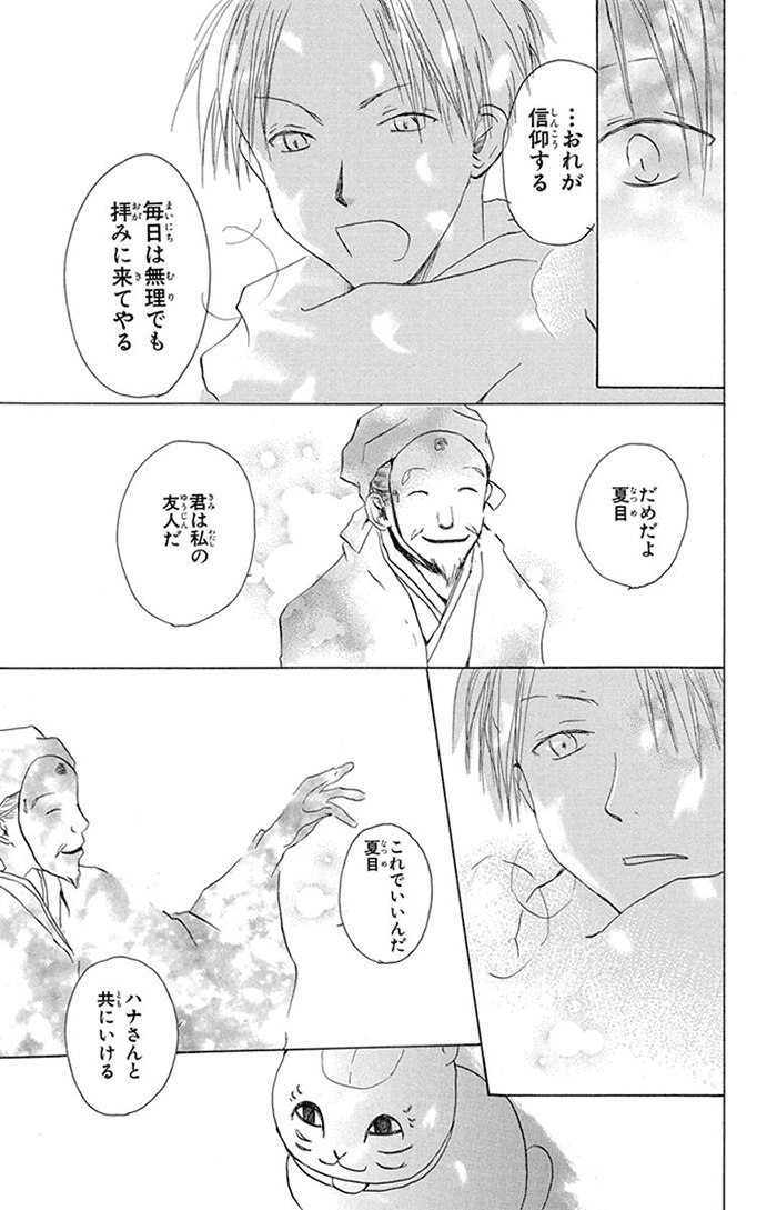 夏目友人帳