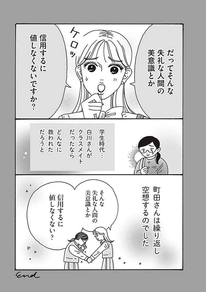 メンタル強め美女白川さん