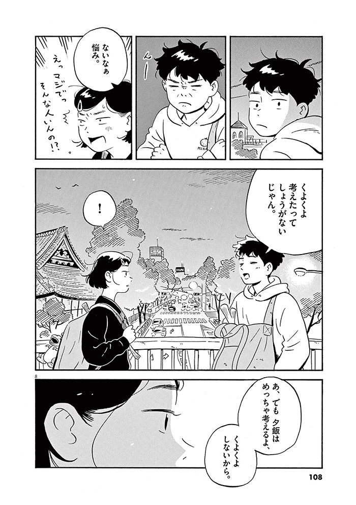 ひらやすみ
