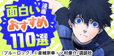 面白い漫画おすすめ110選