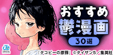 おすすめ鬱漫画30選｜トラウマ覚悟！ 苦しいけれど面白い名作を厳選