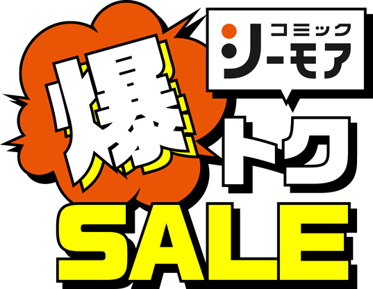 爆トクSALE