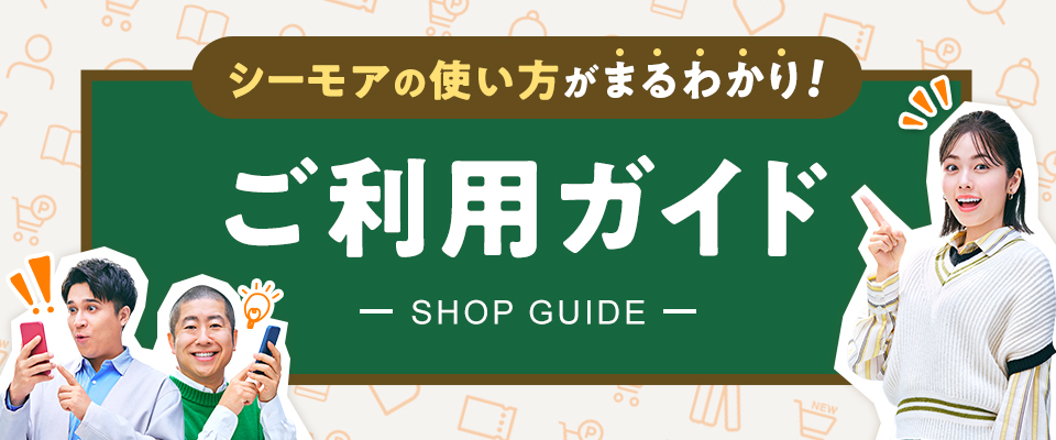 ご利用ガイド・使い方