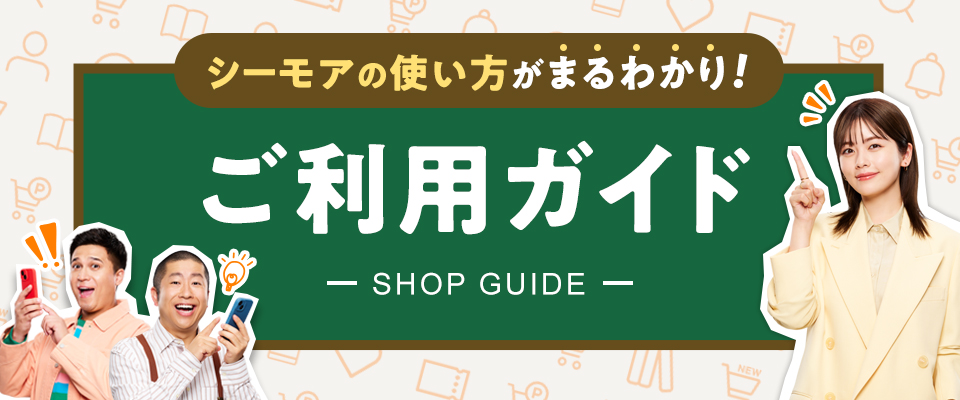 ご利用ガイド・使い方