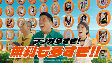 コミックシーモア「３人のマンガ好き　無料ドーン」篇