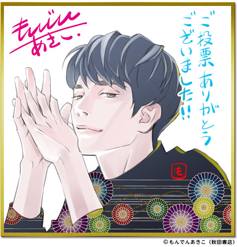 もんでんあきこ 先生色紙 すべて愛のしわざ