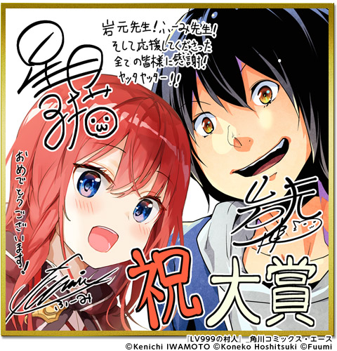 岩元健一 先生色紙 LV999の村人