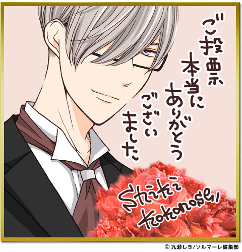 九瀬しき 先生色紙 この男は人生最大の過ちです