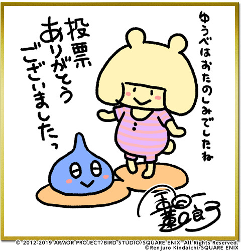 金田一蓮十郎 先生色紙 ゆうべはお楽しみでしたね