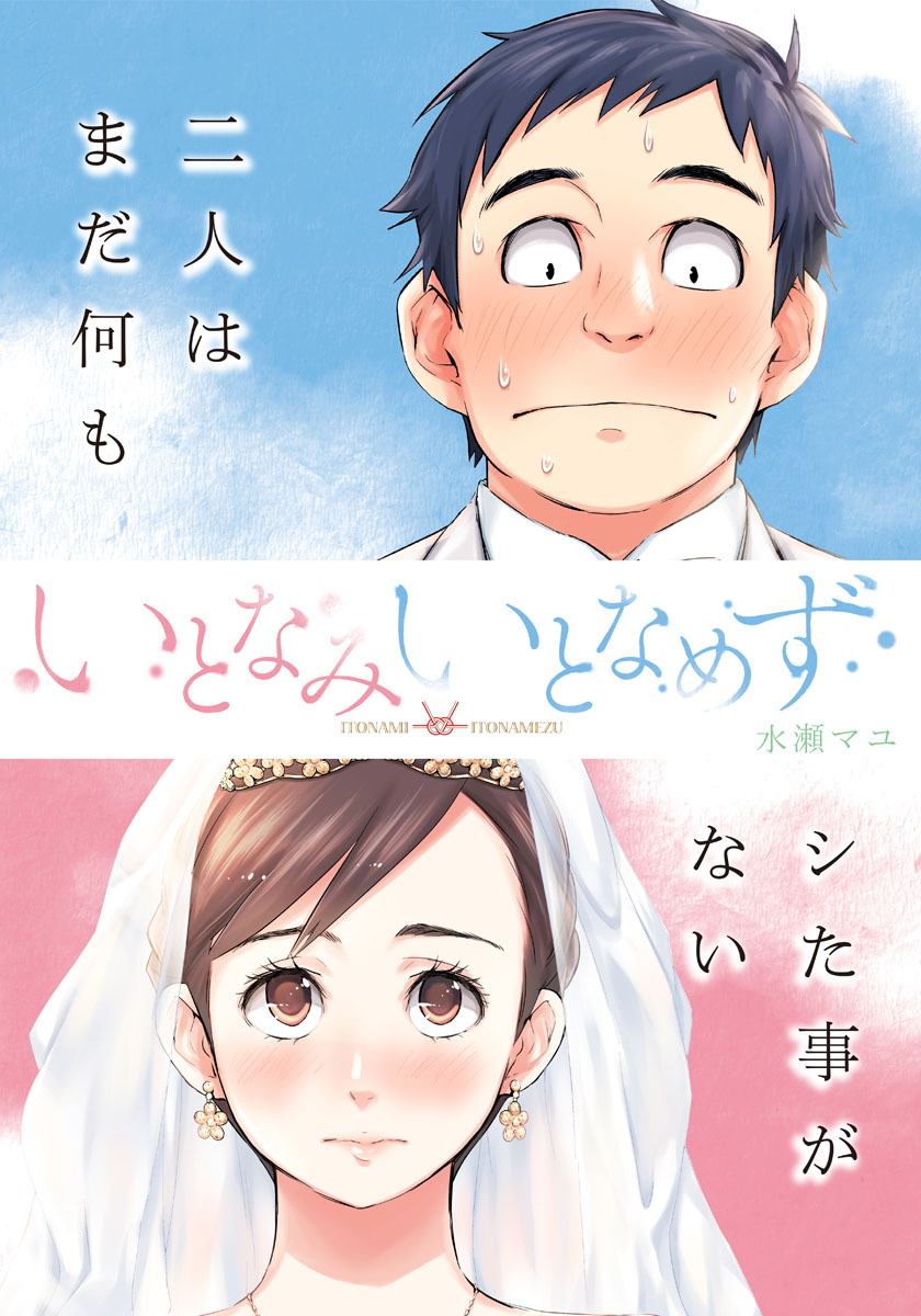 いとなみ いとなめず
