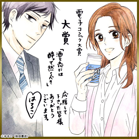 色紙「酒と恋には酔って然るべき」