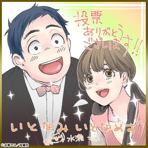 水瀬マユ 先生色紙 いとなみ いとなめず