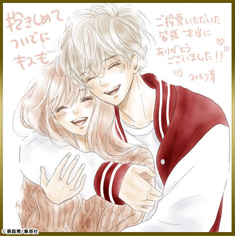 美森青 先生色紙 抱きしめて ついでにキスも
