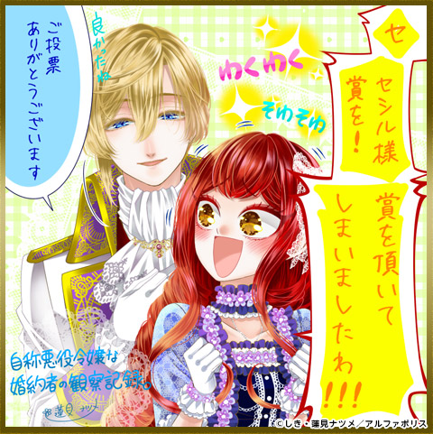 蓮見ナツメ 先生色紙 自称悪役令嬢な婚約者の観察記録。