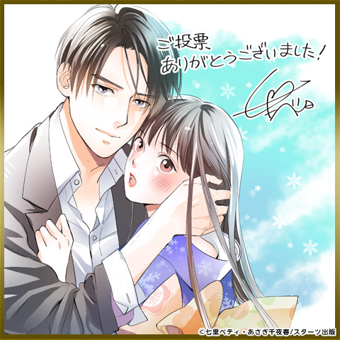 七里ベティ 先生色紙 初めましてこんにちは、離婚してください