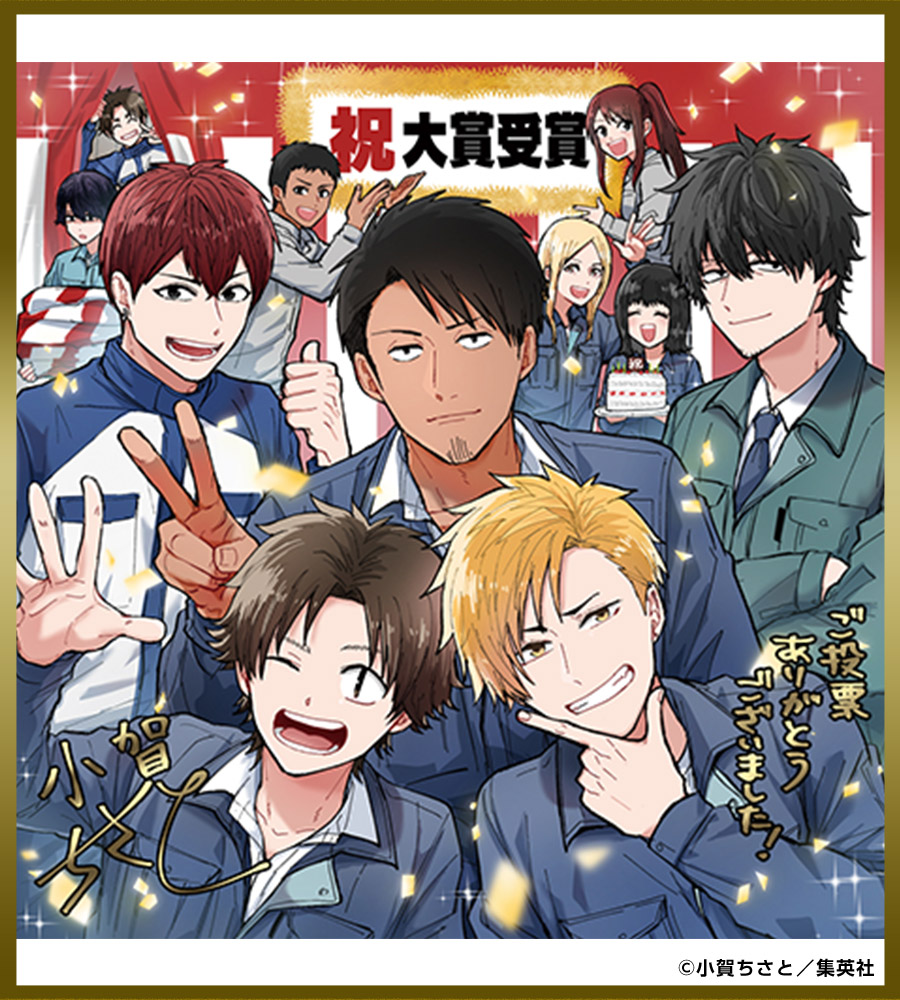 色紙「只野工業高校の日常」