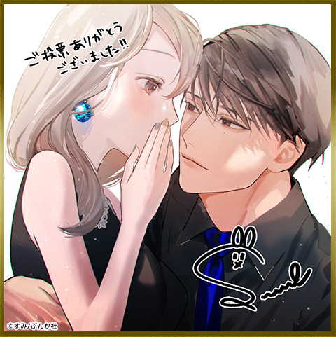 すみ　先生色紙 黒弁護士の痴情 世界でいちばん重い純愛(分冊版)