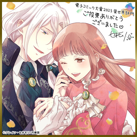 セキモリ先生色紙 ヤンデレ魔法使いは石像の乙女しか愛せない 魔女は愛弟子の熱い口づけでとける 【短編】