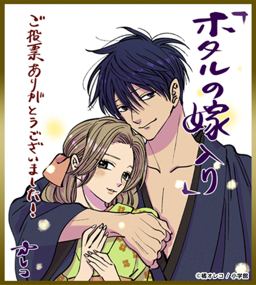 色紙「ホタルの嫁入り」