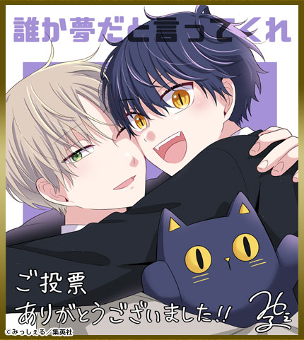 みっしぇる先生色紙 誰か夢だと言ってくれ