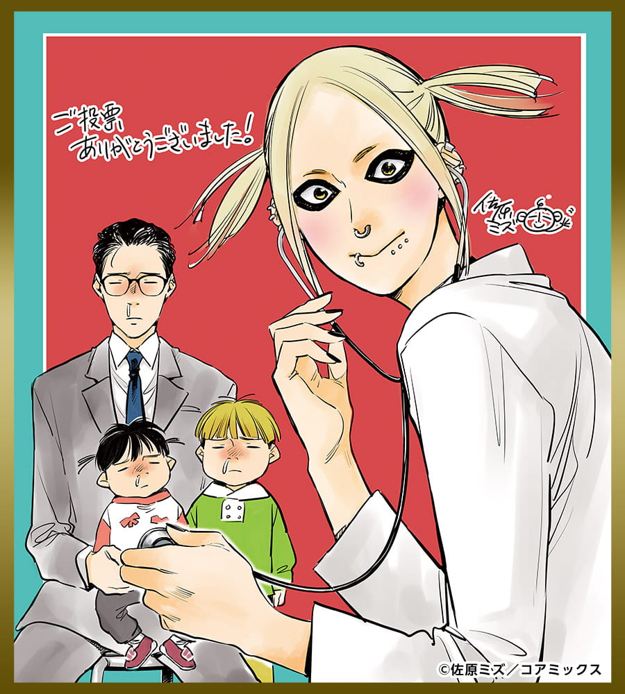 色紙「ハネチンとブッキーのお子さま診療録」