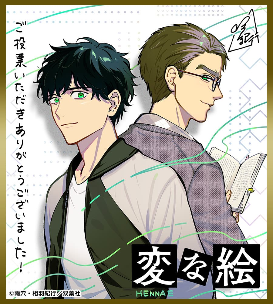 色紙「変な絵（コミック）」