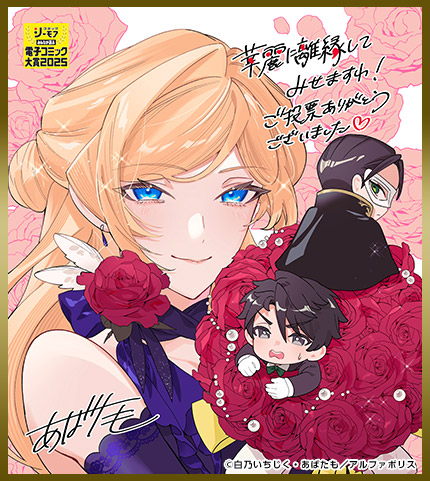 あばたも色紙 華麗に離縁してみせますわ！