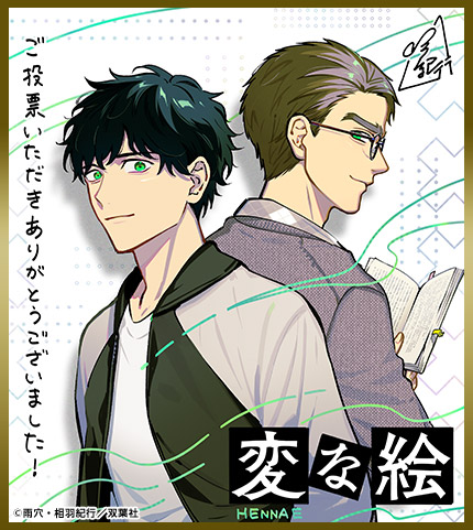 相羽紀行色紙 変な絵（コミック）