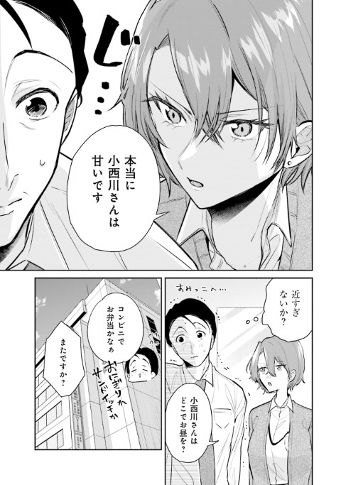 三郷さんは甘すぎ上司にちょっとキビしい
