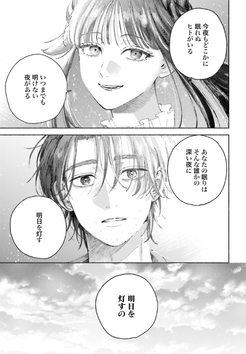 おやすみストレイシープ