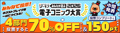 早見純 無料試し読みなら漫画（マンガ）・電子書籍のコミックシーモア