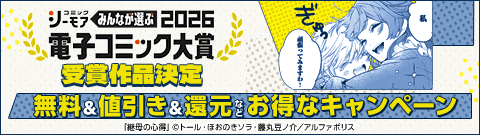 早見純 無料試し読みなら漫画（マンガ）・電子書籍のコミックシーモア