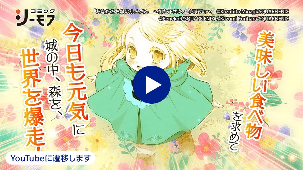 作品紹介ムービー ※ Youtubeへ移動します