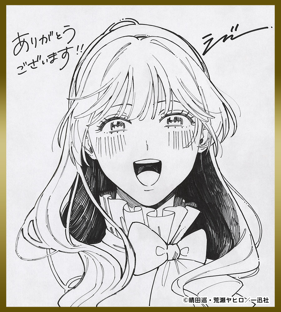 色紙「おひとり様には慣れましたので。 婚約者放置中！」