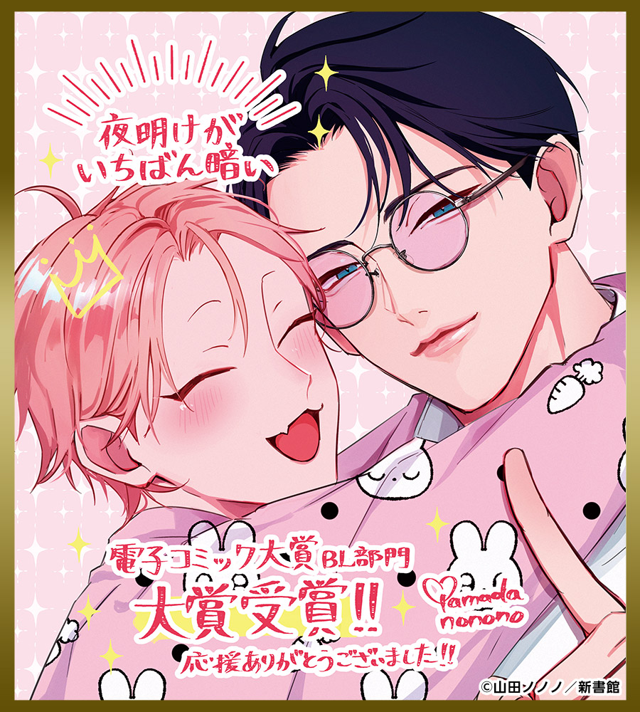 色紙「夜明けがいちばん暗い」