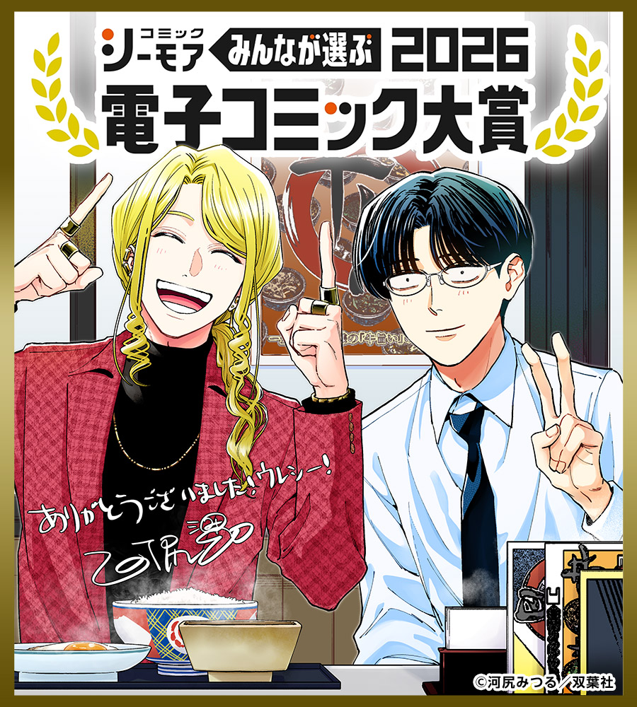 河尻みつる色紙 ホストと社畜