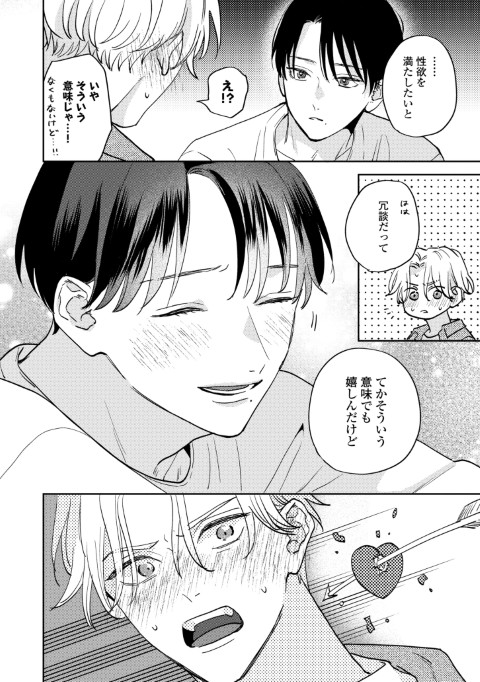 アオハル・ワンスモア