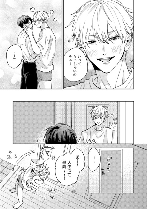 アオハル・ワンスモア