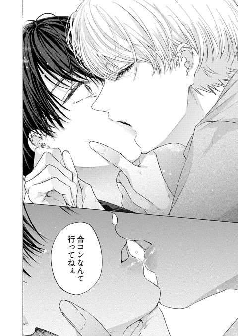 きみと嘘のキス