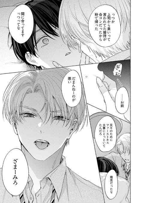 きみと嘘のキス